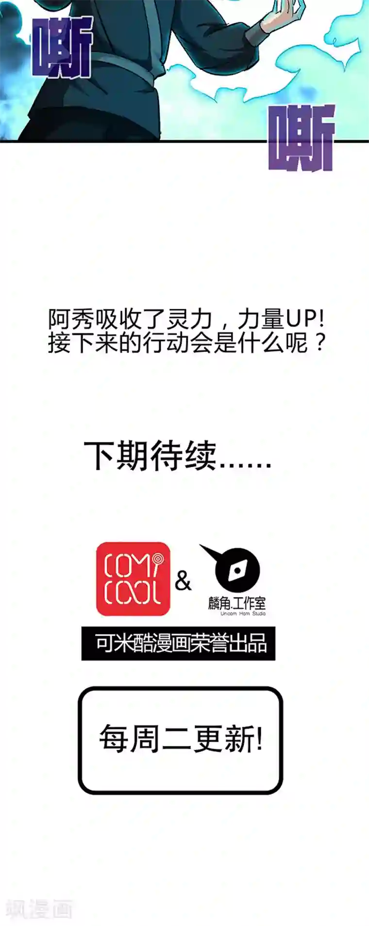 风鬼传说第54话