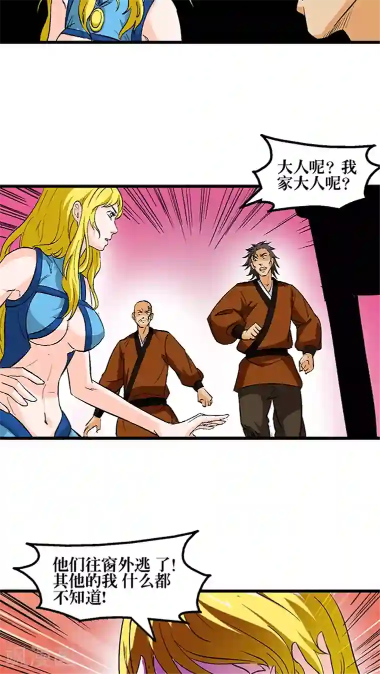 风鬼传说第54话