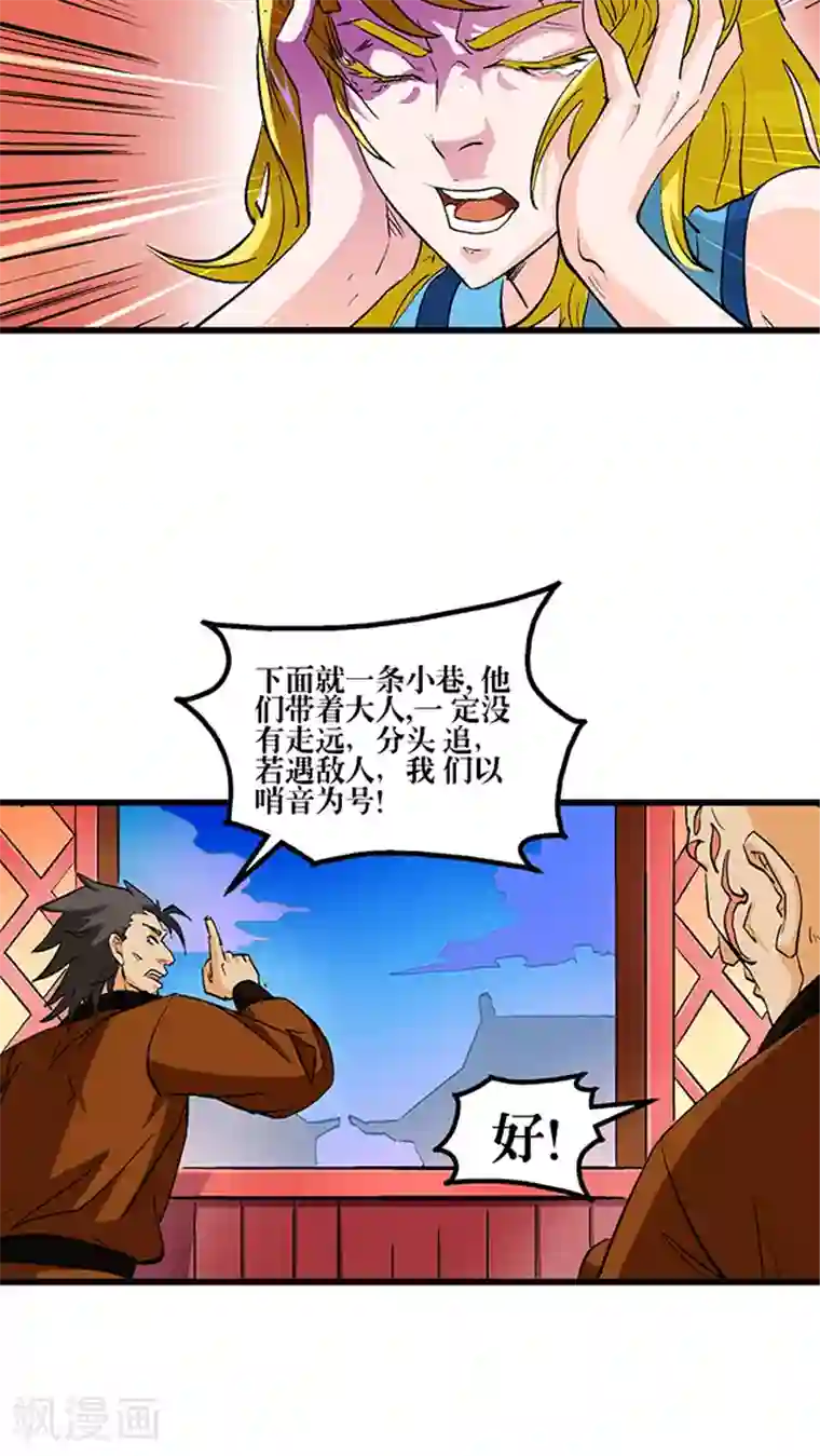 风鬼传说第54话