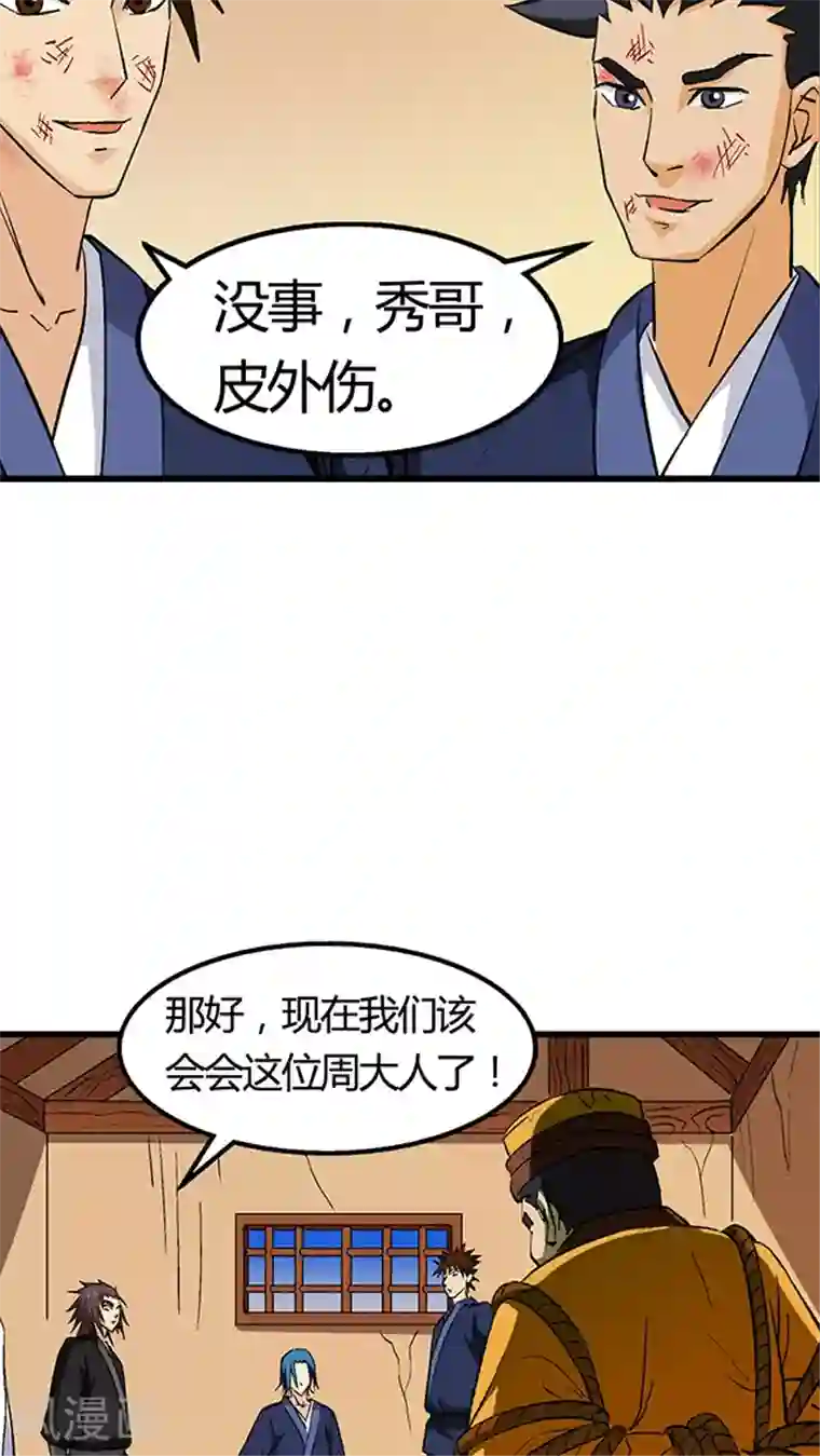 风鬼传说第55话