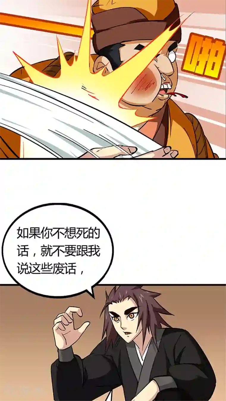 风鬼传说第55话