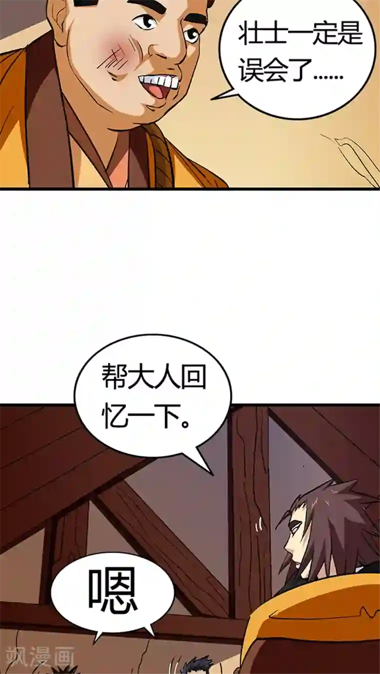 风鬼传说第55话