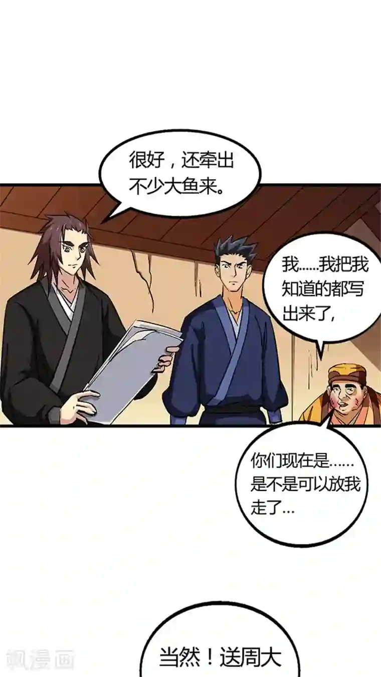 风鬼传说第55话