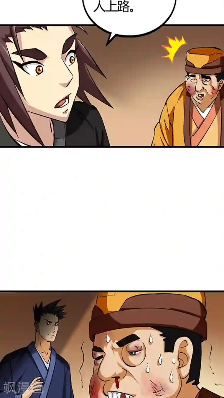 风鬼传说第55话