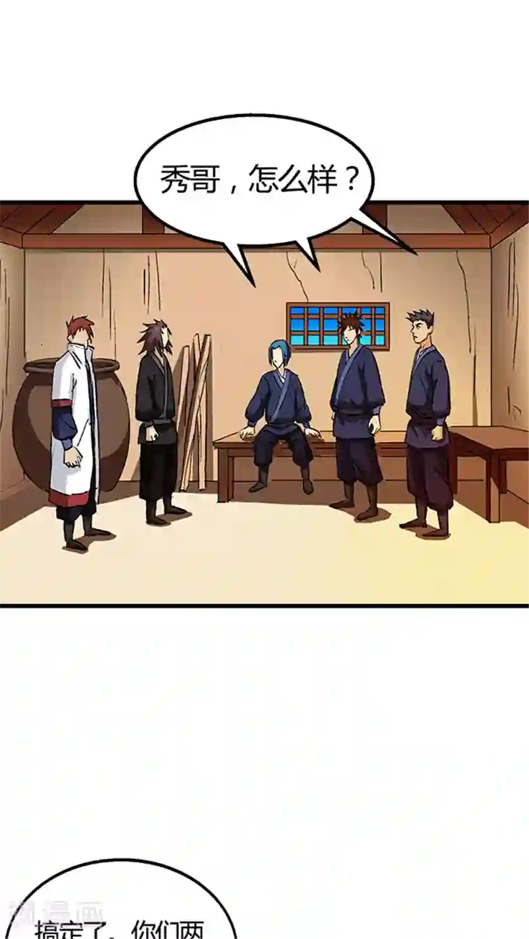 风鬼传说第55话