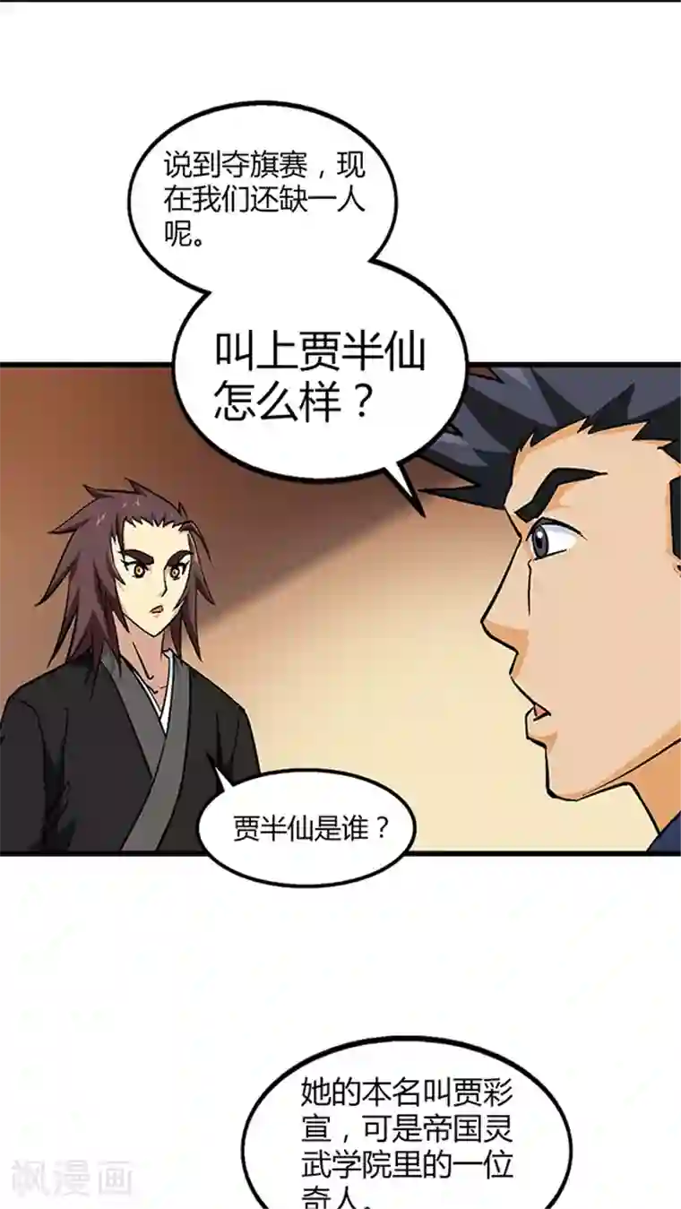 风鬼传说第56话