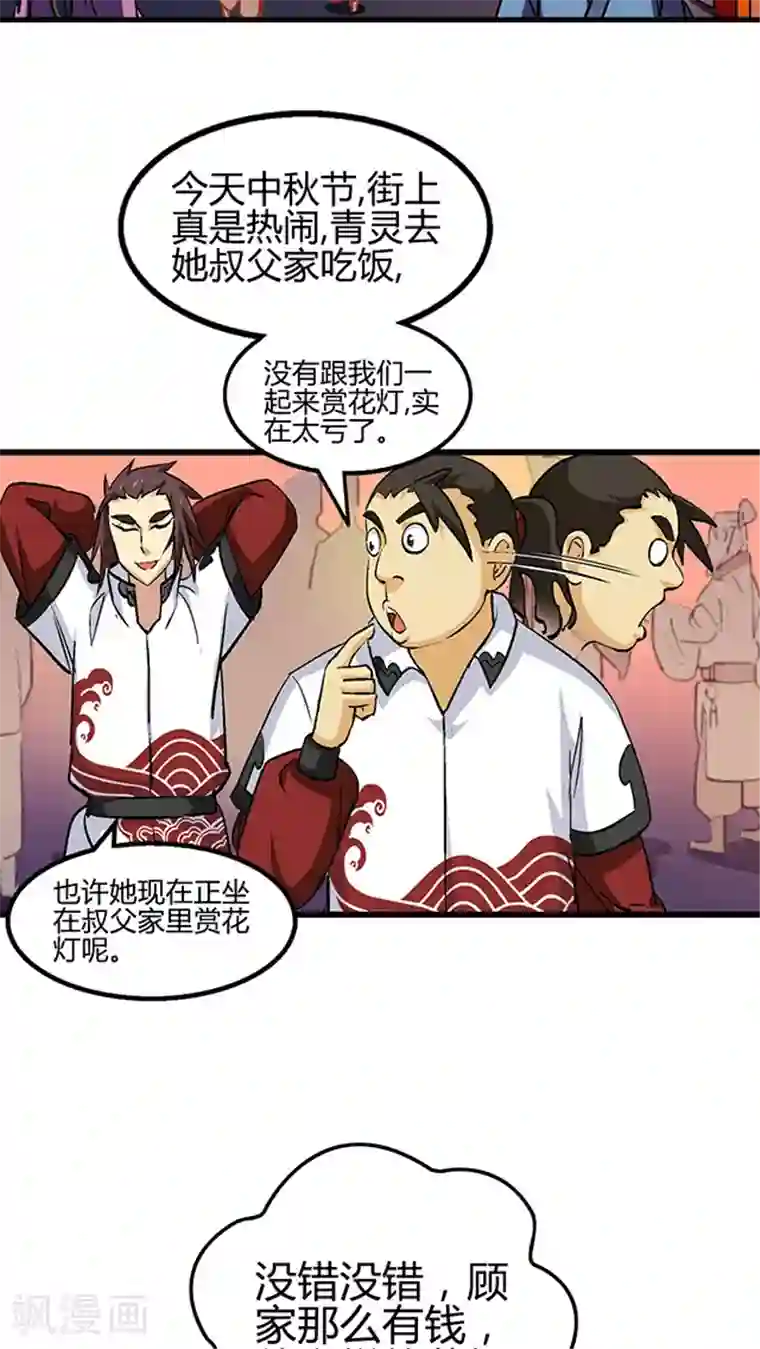 风鬼传说第56话