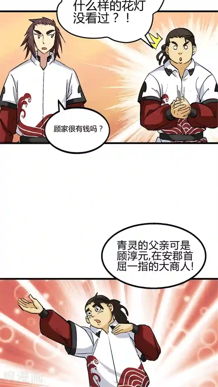 风鬼传说第56话