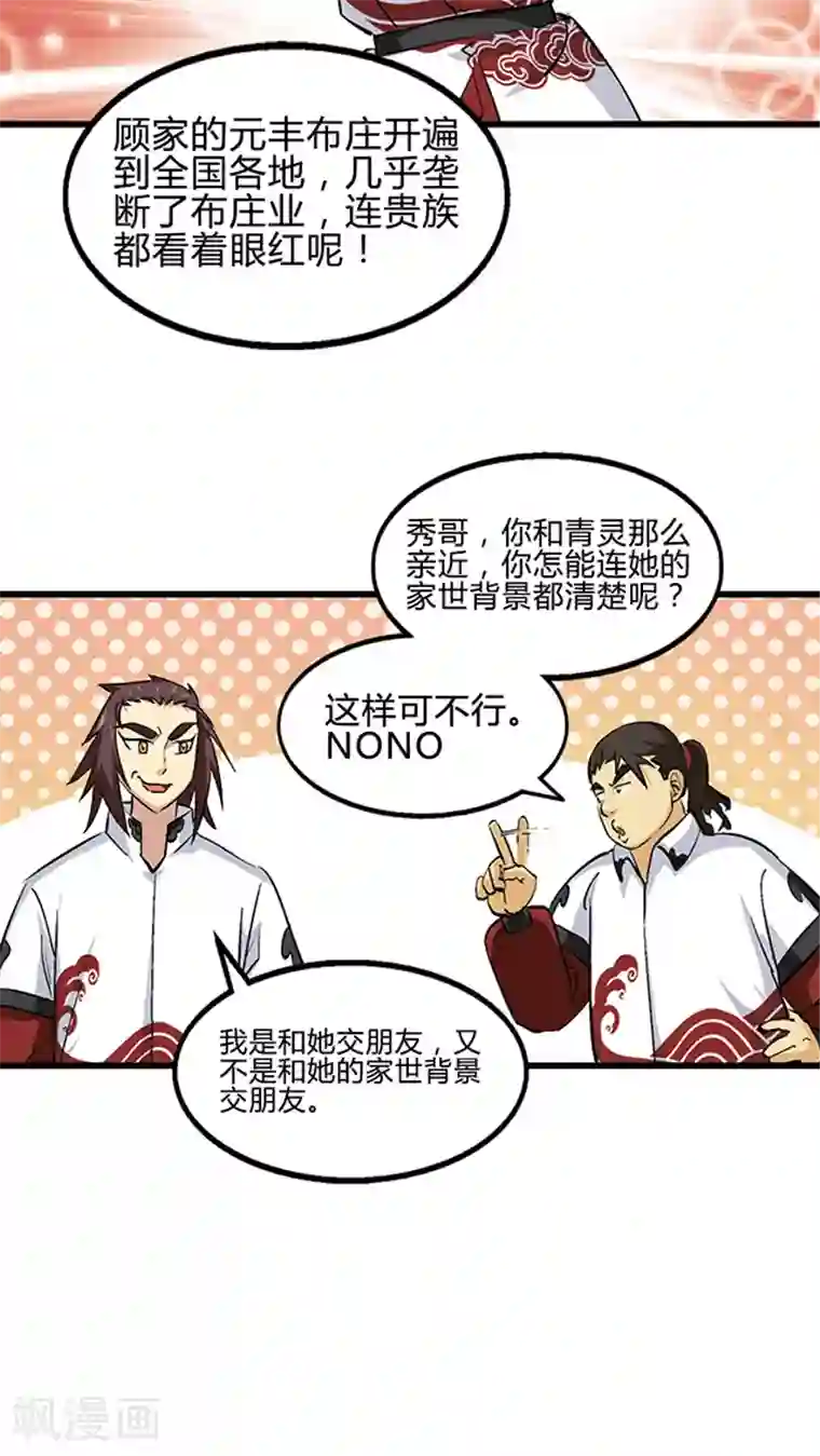 风鬼传说第56话