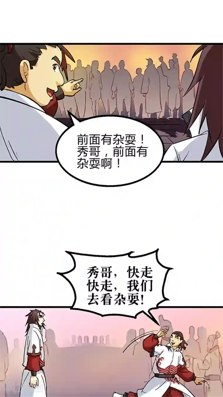 风鬼传说第56话