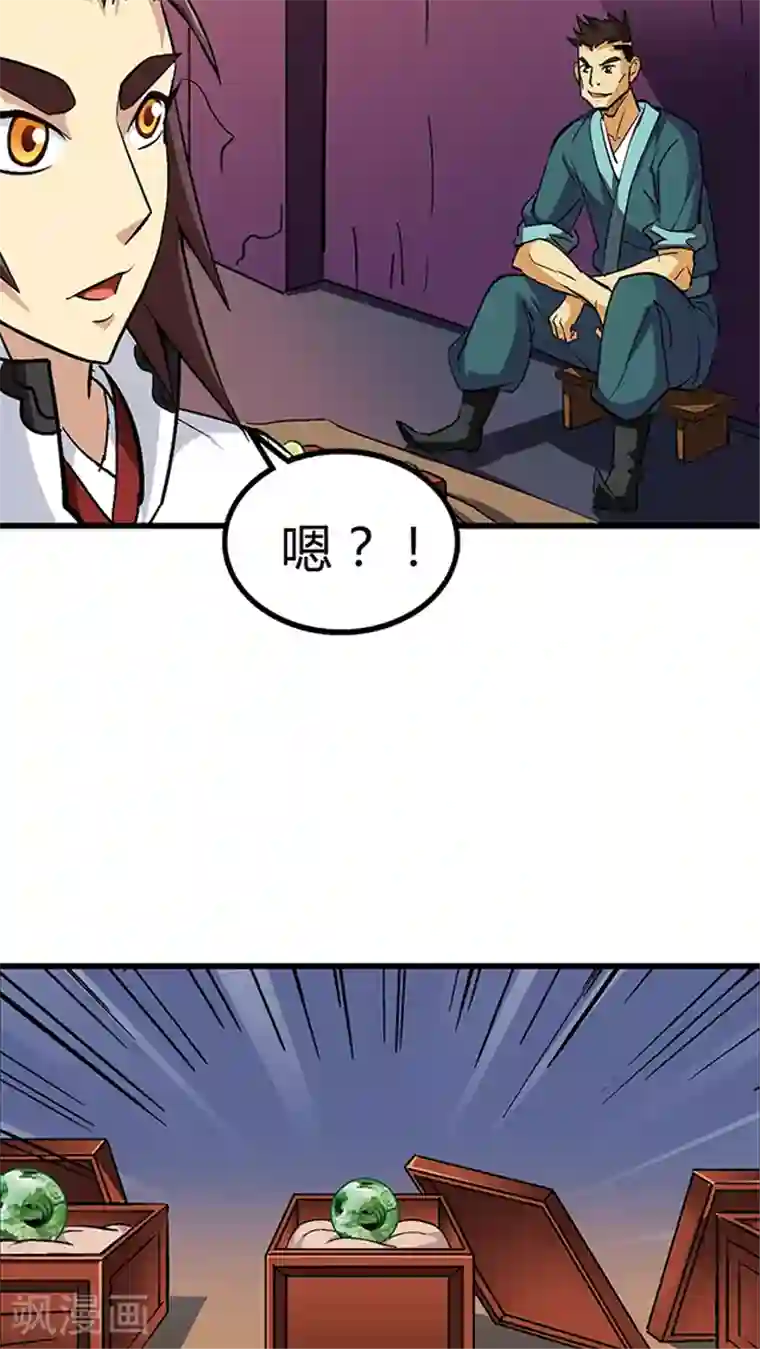 风鬼传说第56话