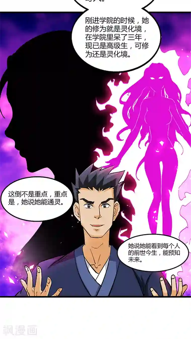 风鬼传说第56话