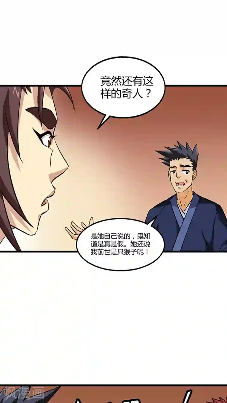 风鬼传说第56话