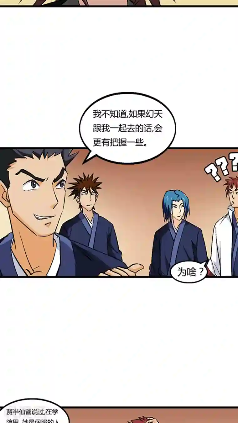 风鬼传说第56话