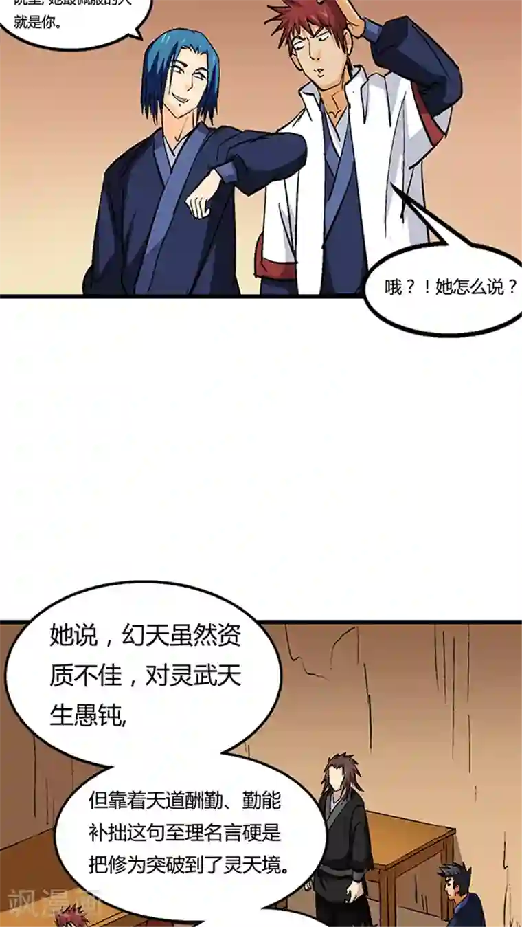 风鬼传说第56话