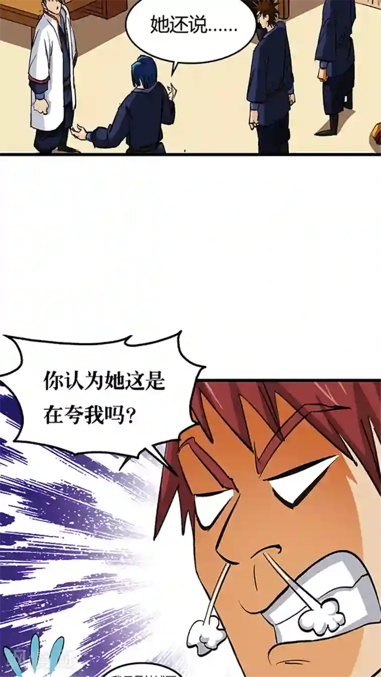 风鬼传说第56话