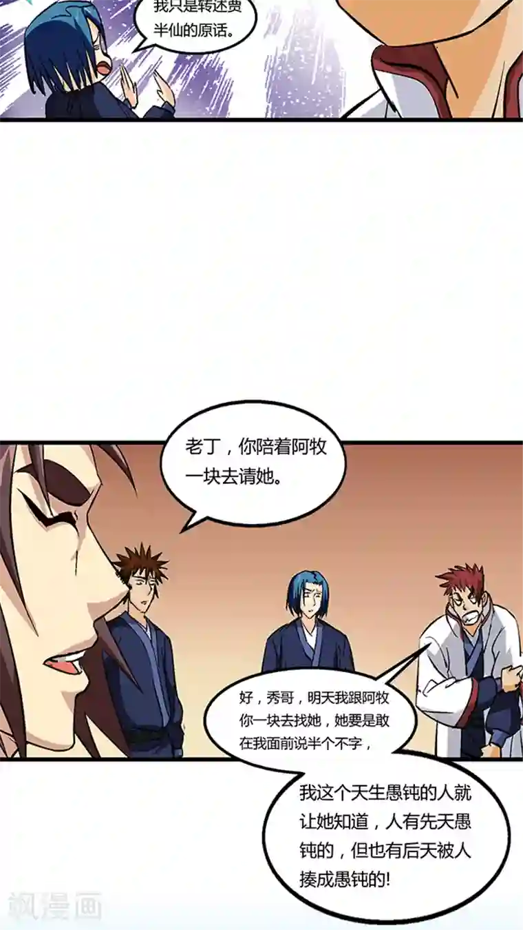 风鬼传说第56话