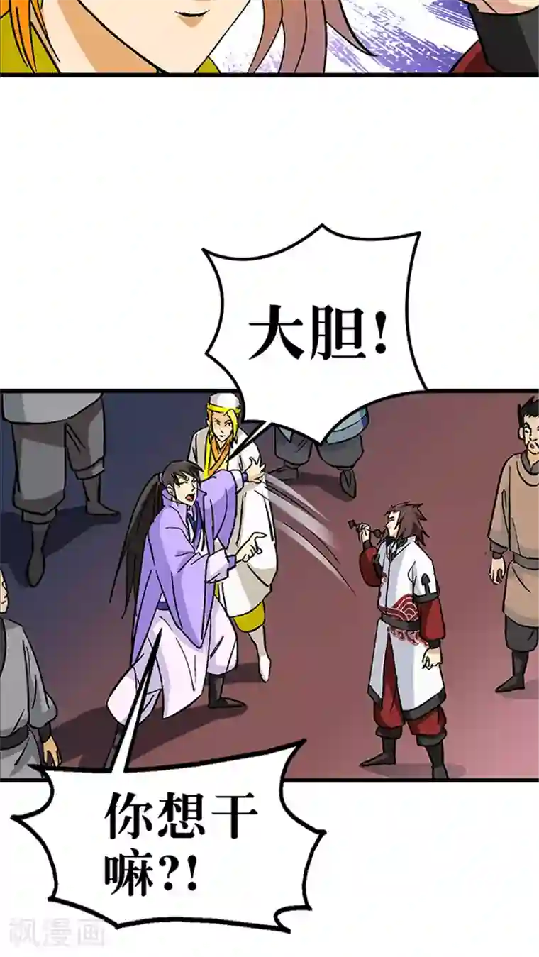 风鬼传说第57话