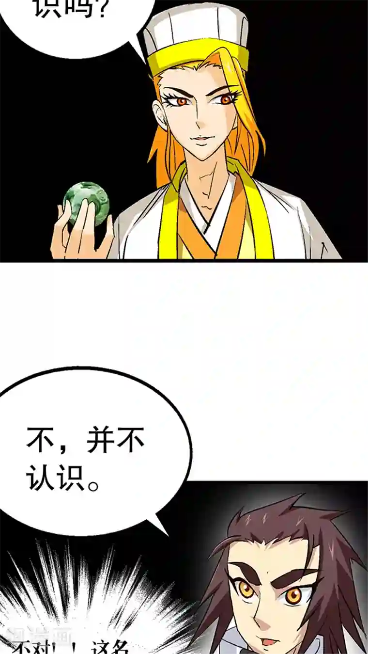 风鬼传说第57话