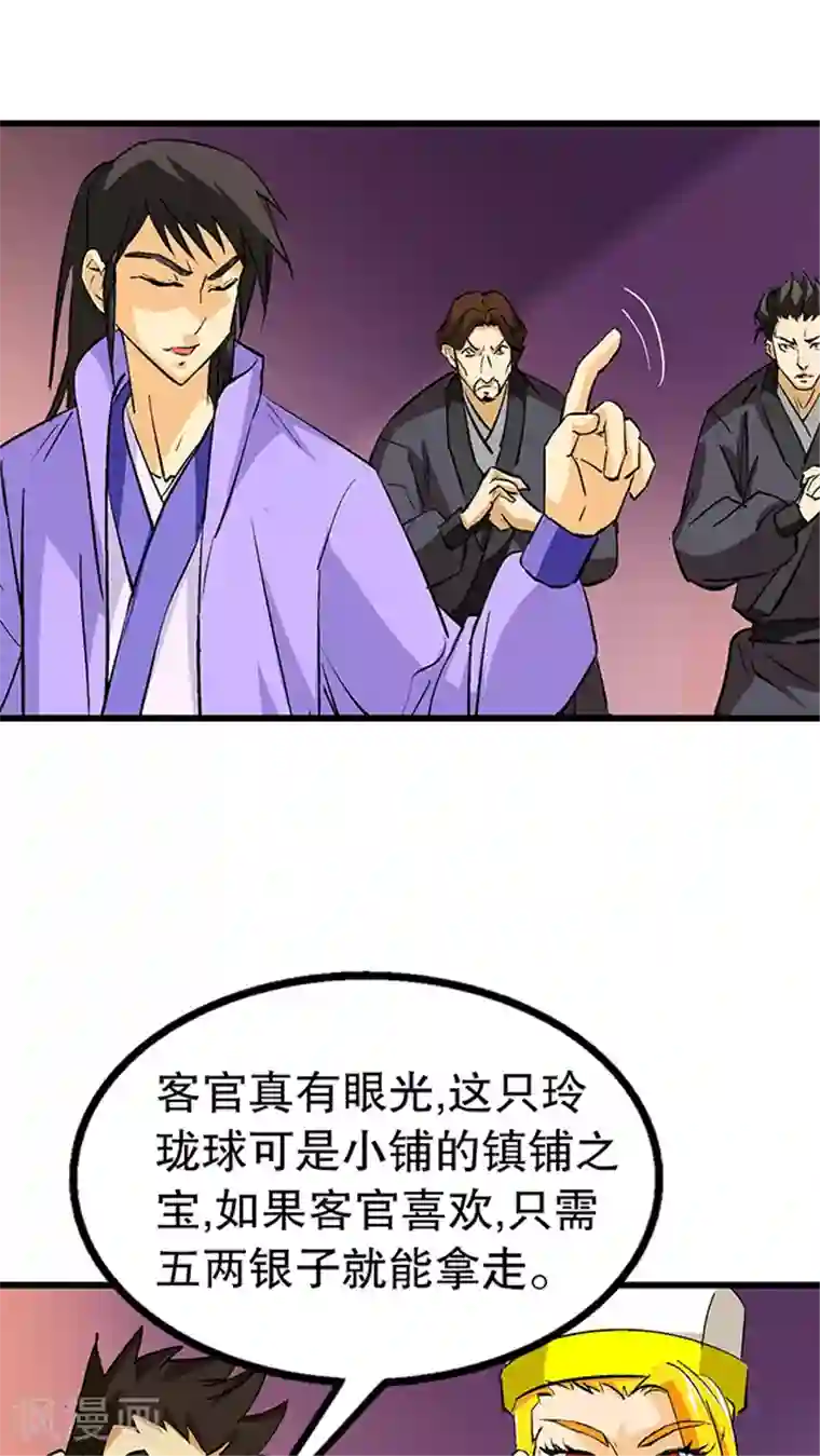 风鬼传说第57话