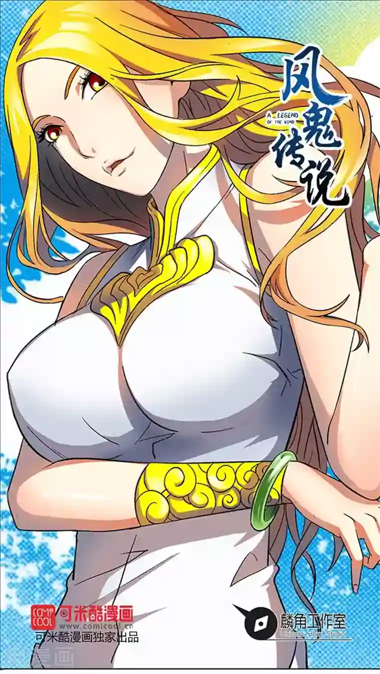 风鬼传说第58话