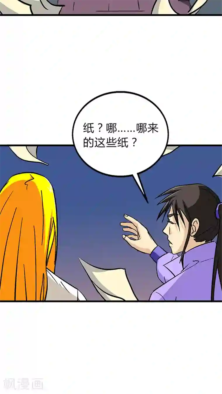 风鬼传说第58话