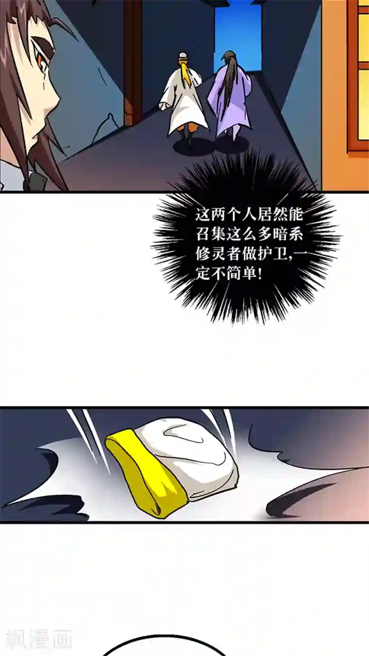 风鬼传说第58话