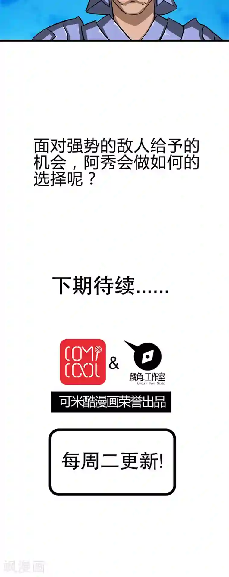 风鬼传说第59话