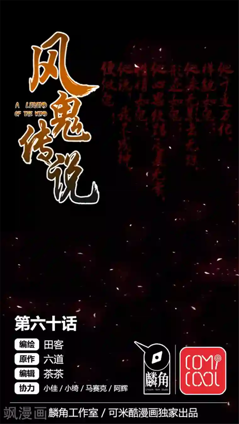 风鬼传说第60话