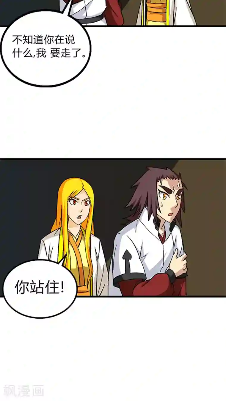 风鬼传说第60话