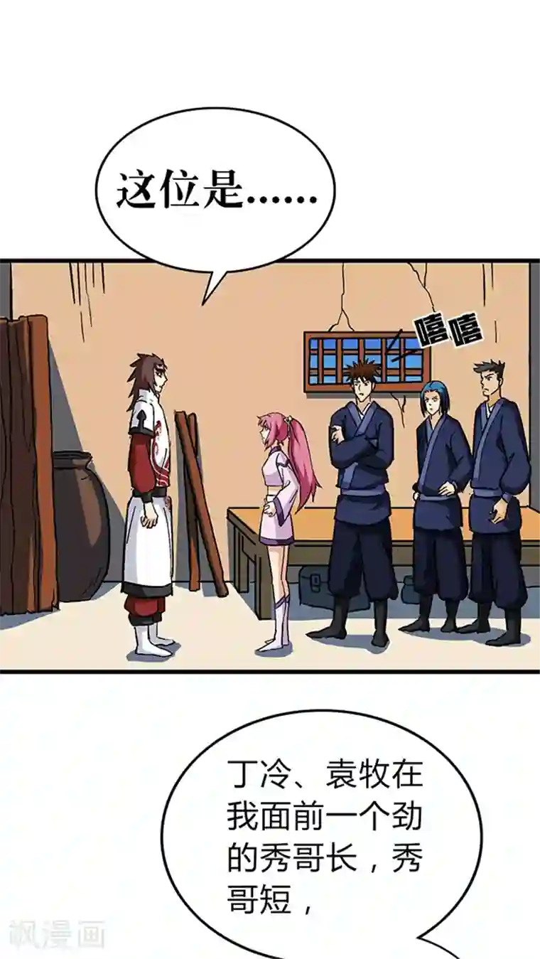 风鬼传说第61话