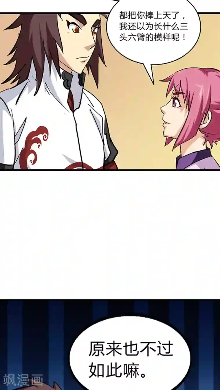 风鬼传说第61话