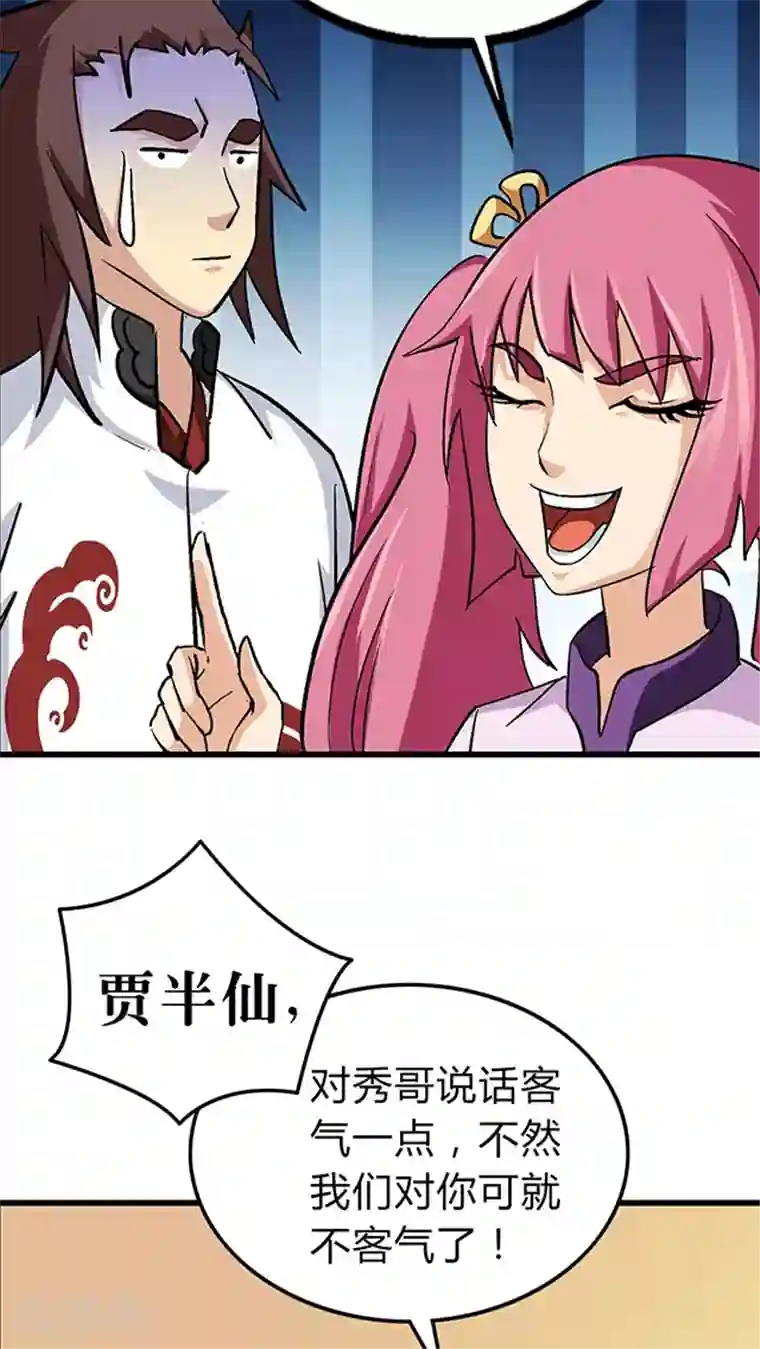 风鬼传说第61话