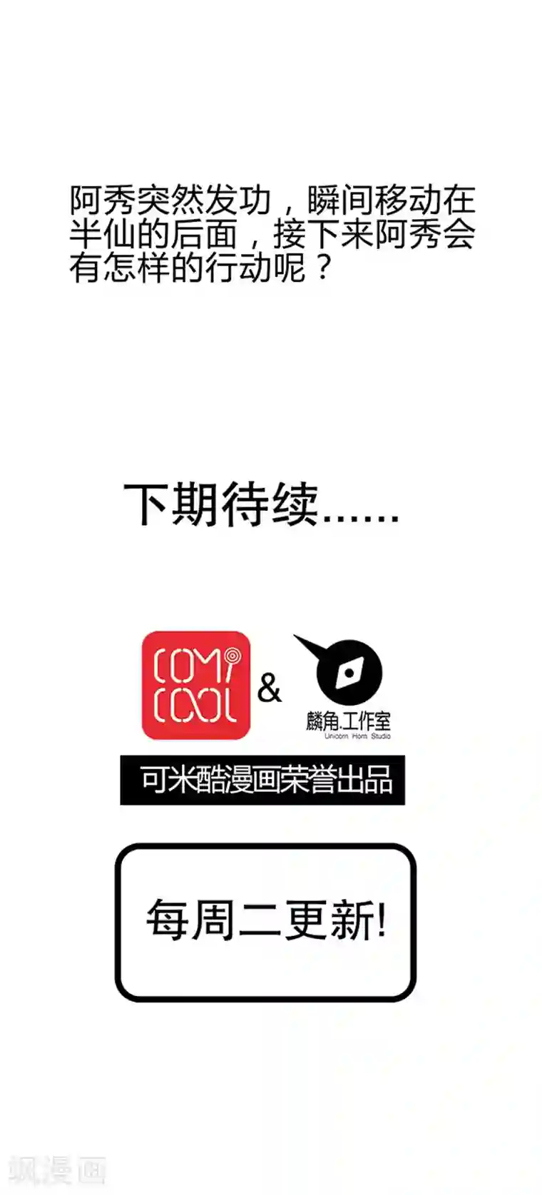 风鬼传说第61话