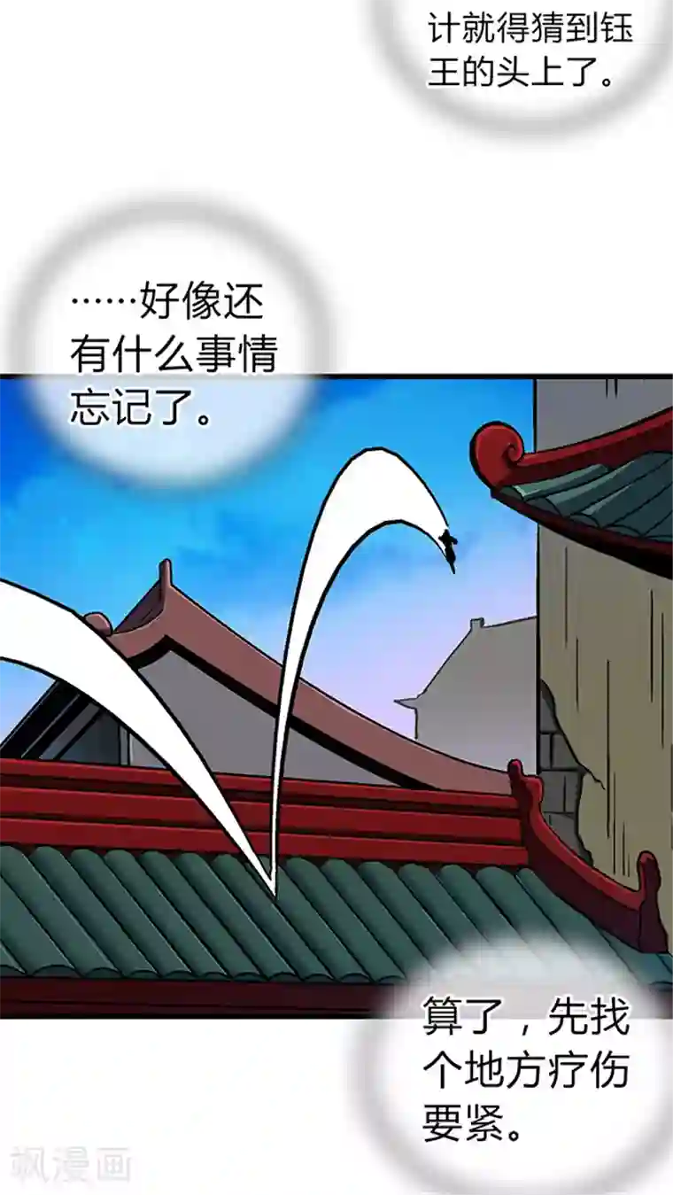 风鬼传说第61话