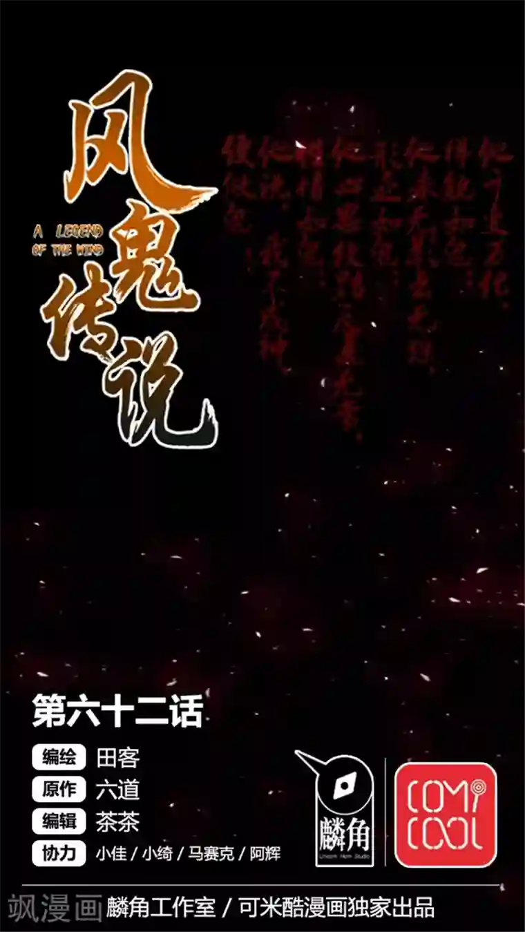 风鬼传说第62话