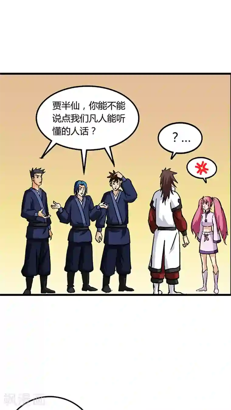风鬼传说第62话