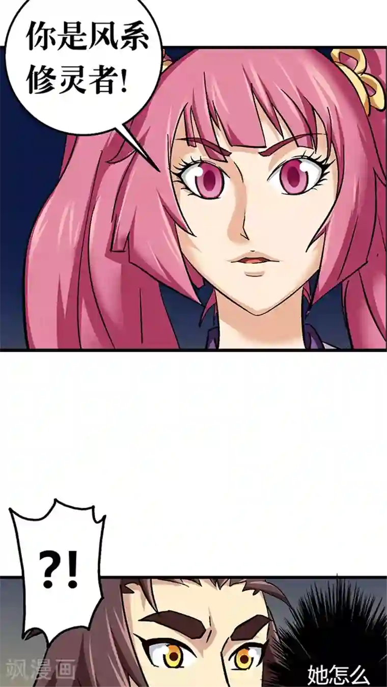 风鬼传说第62话