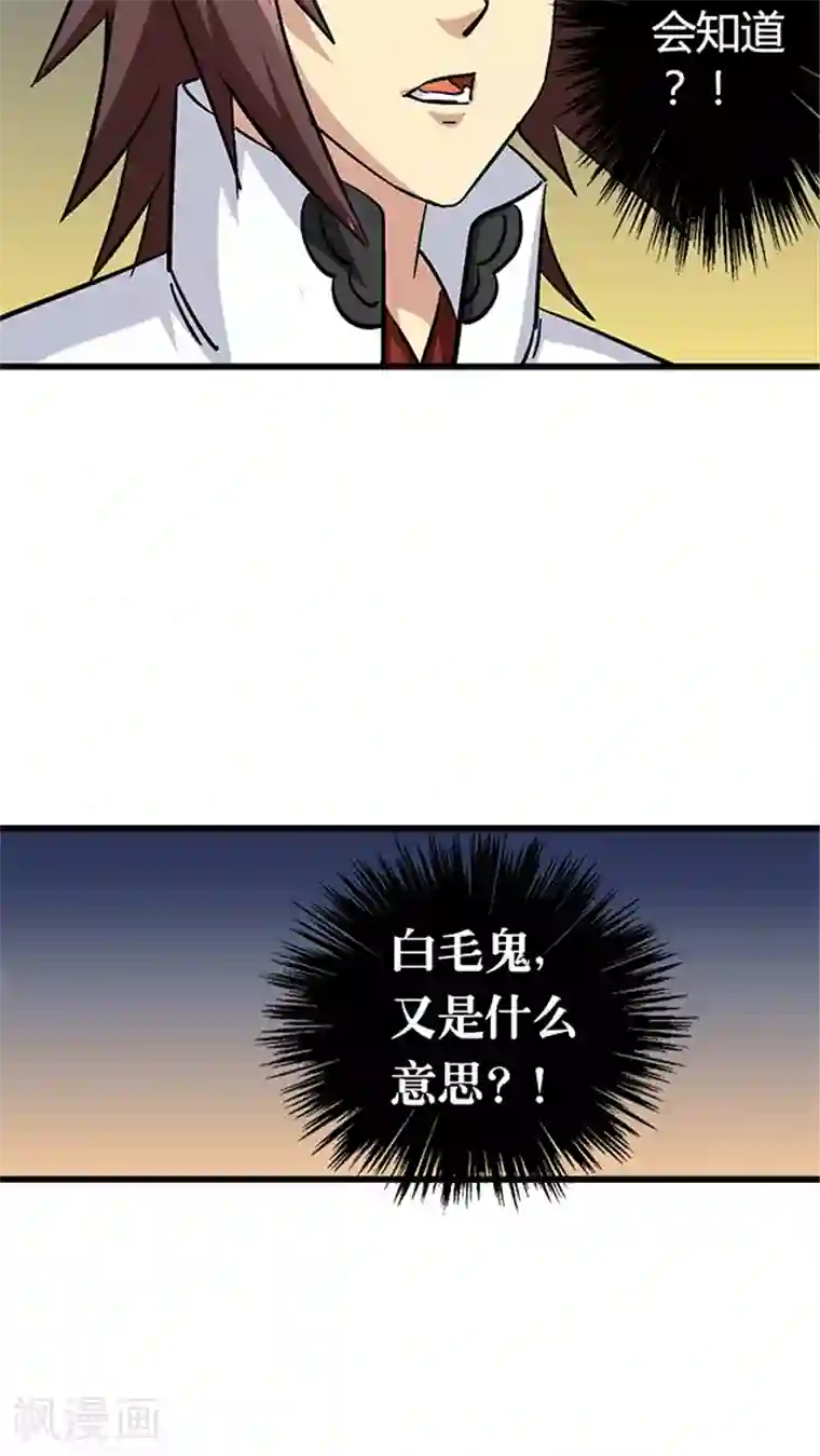 风鬼传说第62话