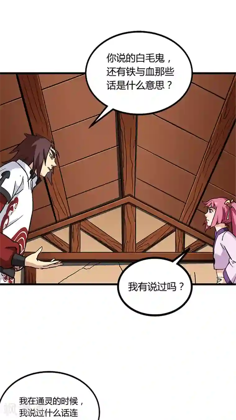 风鬼传说第62话