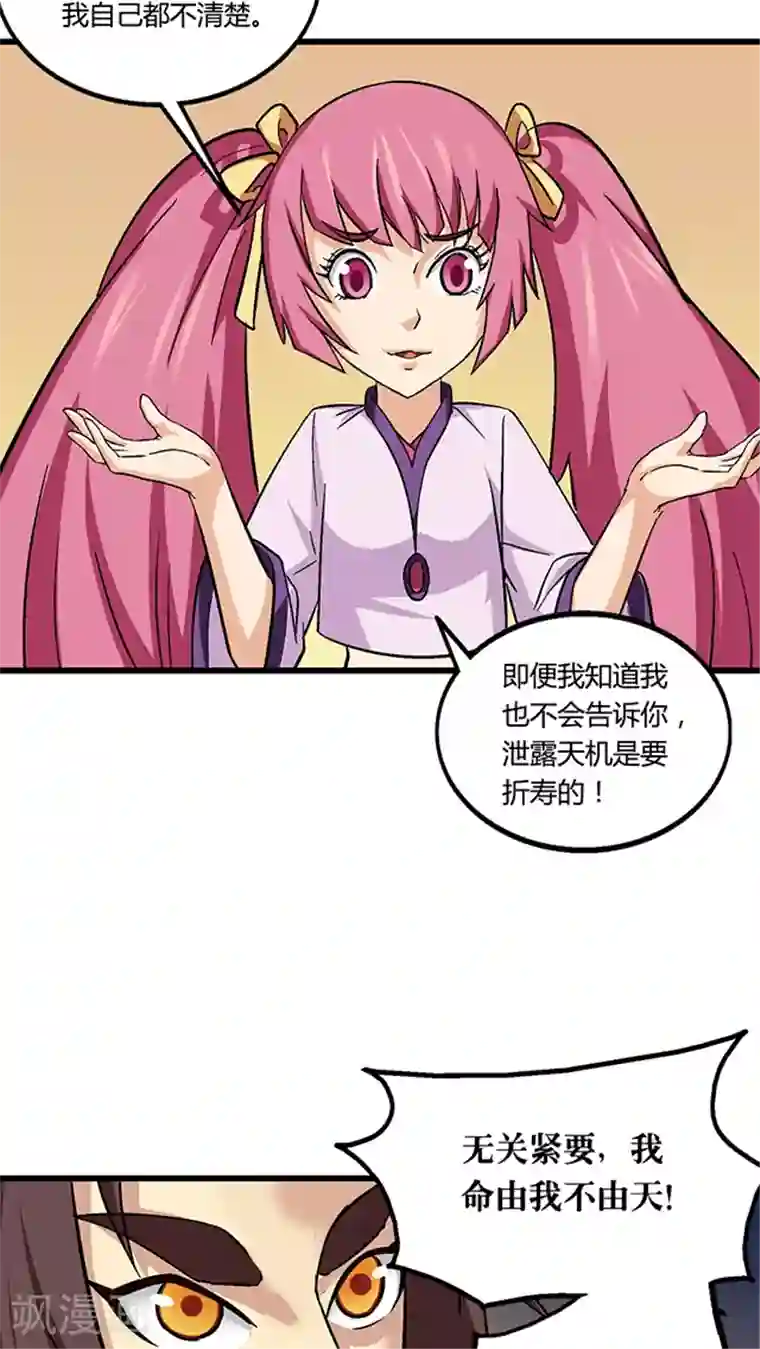 风鬼传说第62话