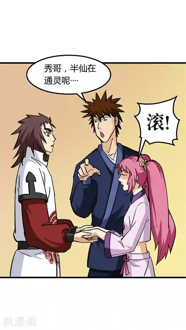 风鬼传说第62话