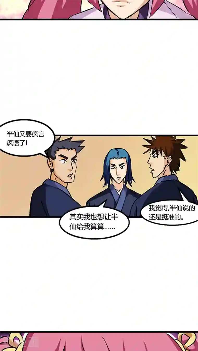 风鬼传说第62话