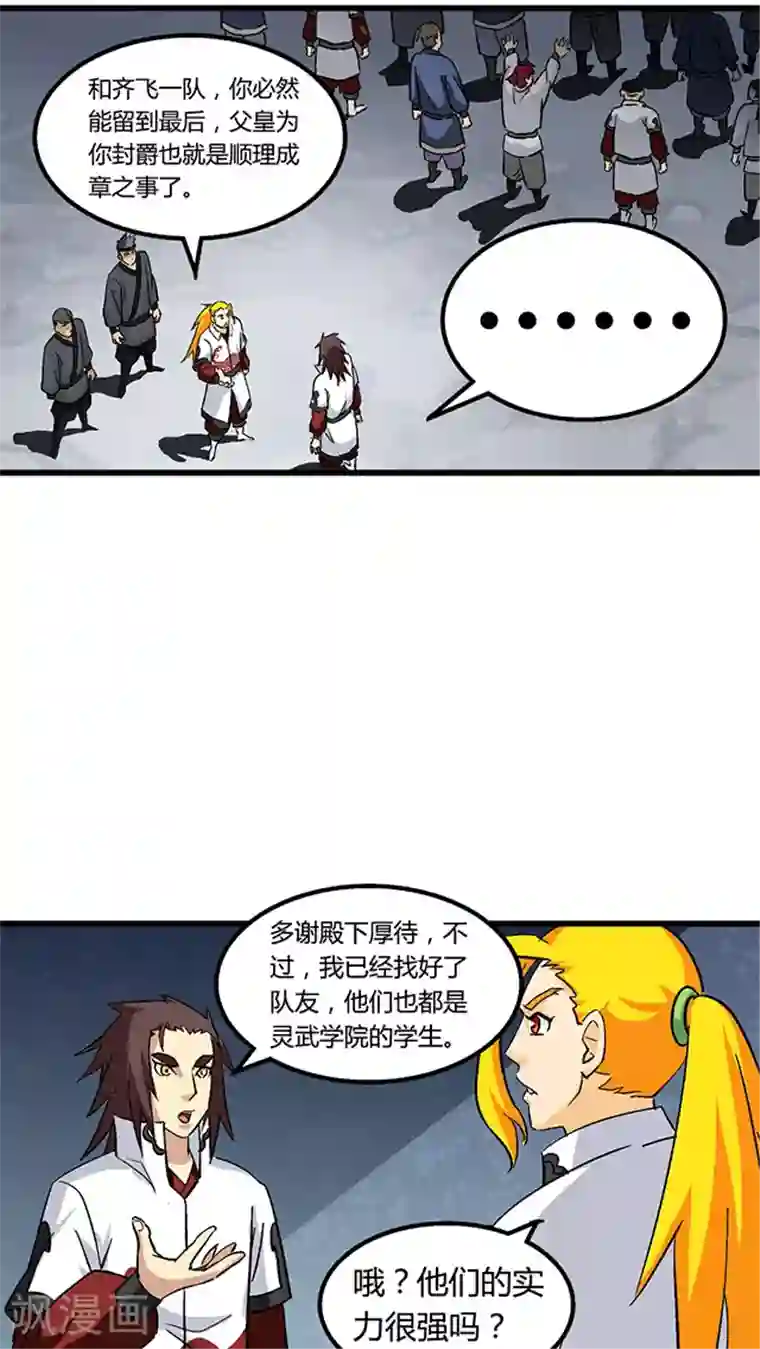 风鬼传说第63话