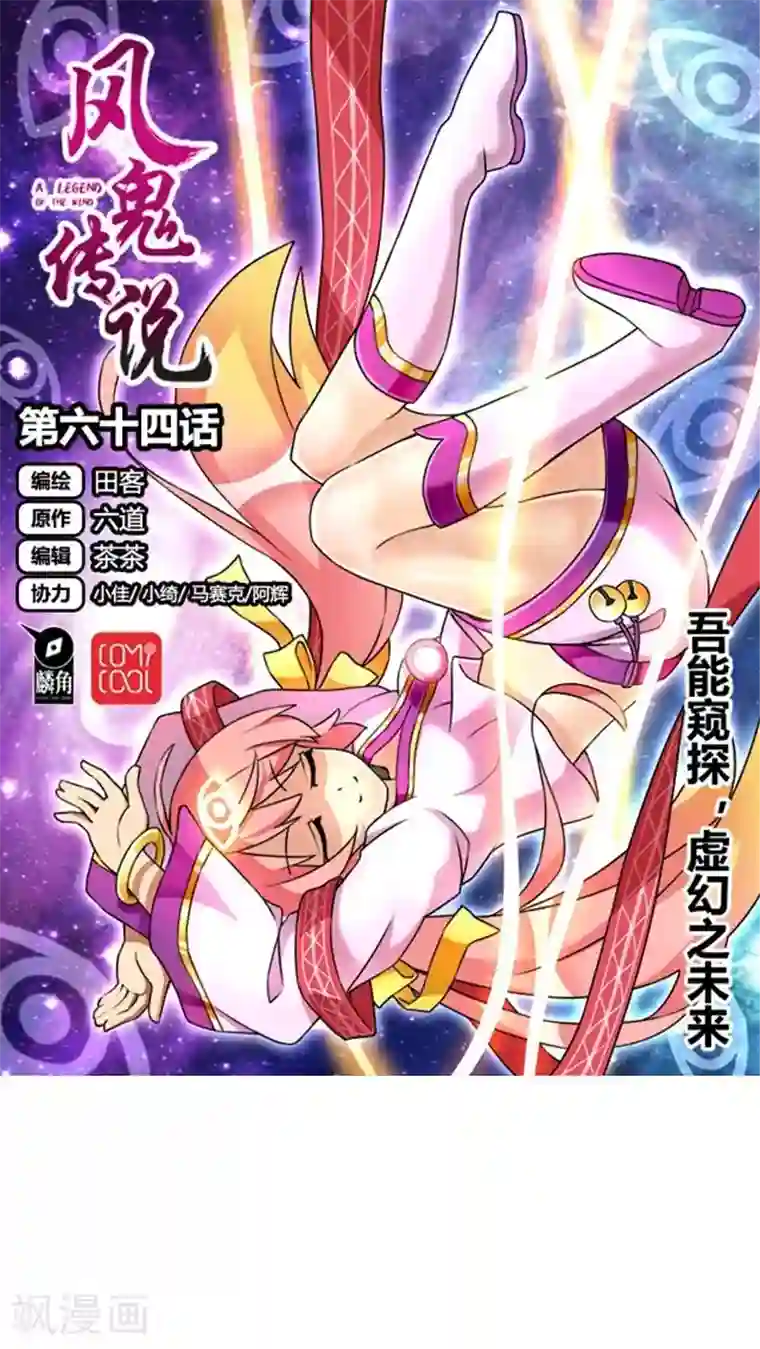 风鬼传说第64话