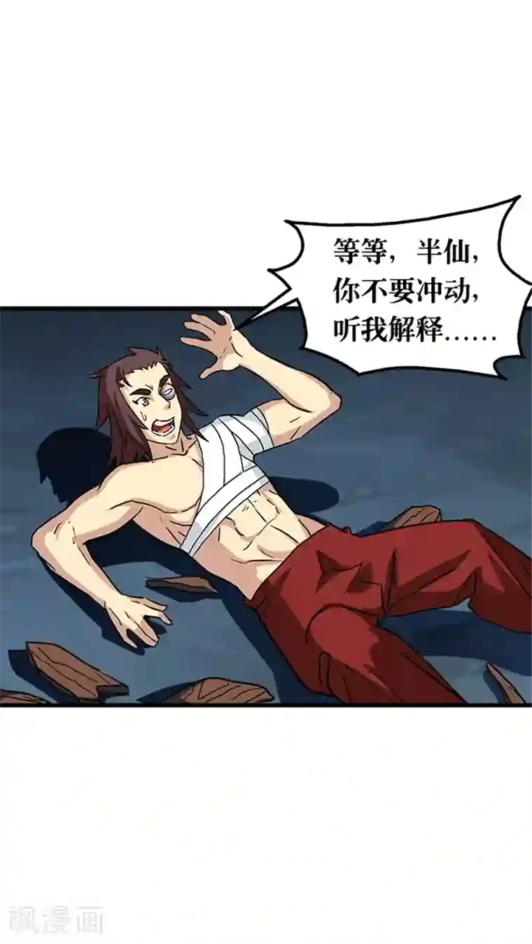 风鬼传说第64话