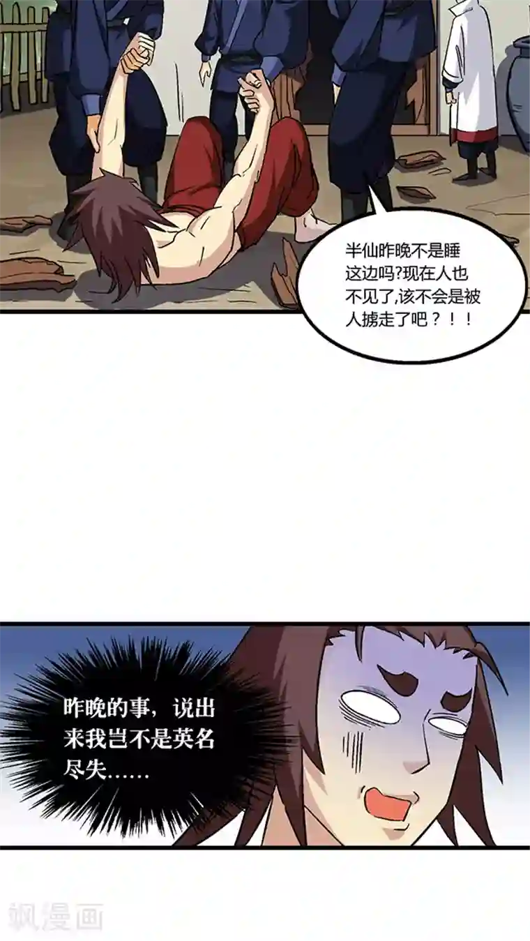 风鬼传说第64话