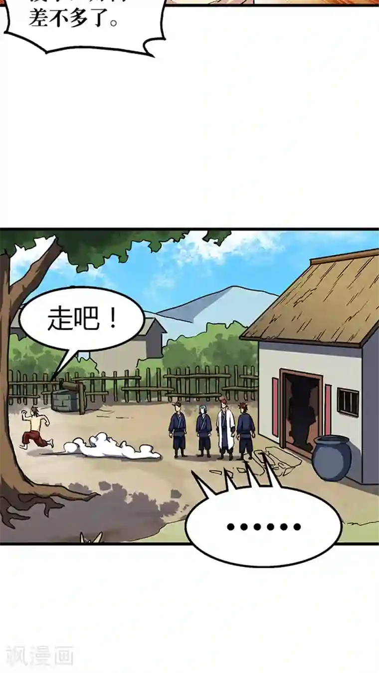 风鬼传说第64话