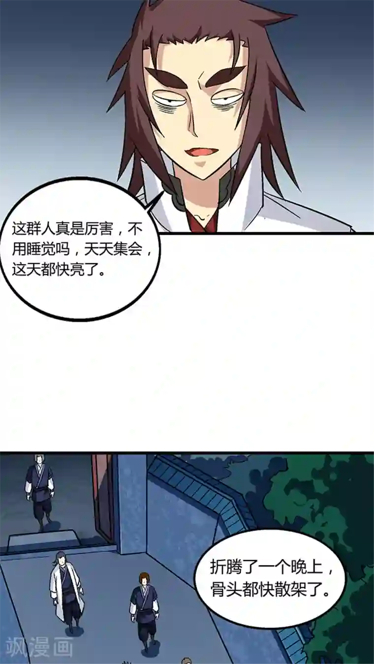 风鬼传说第64话