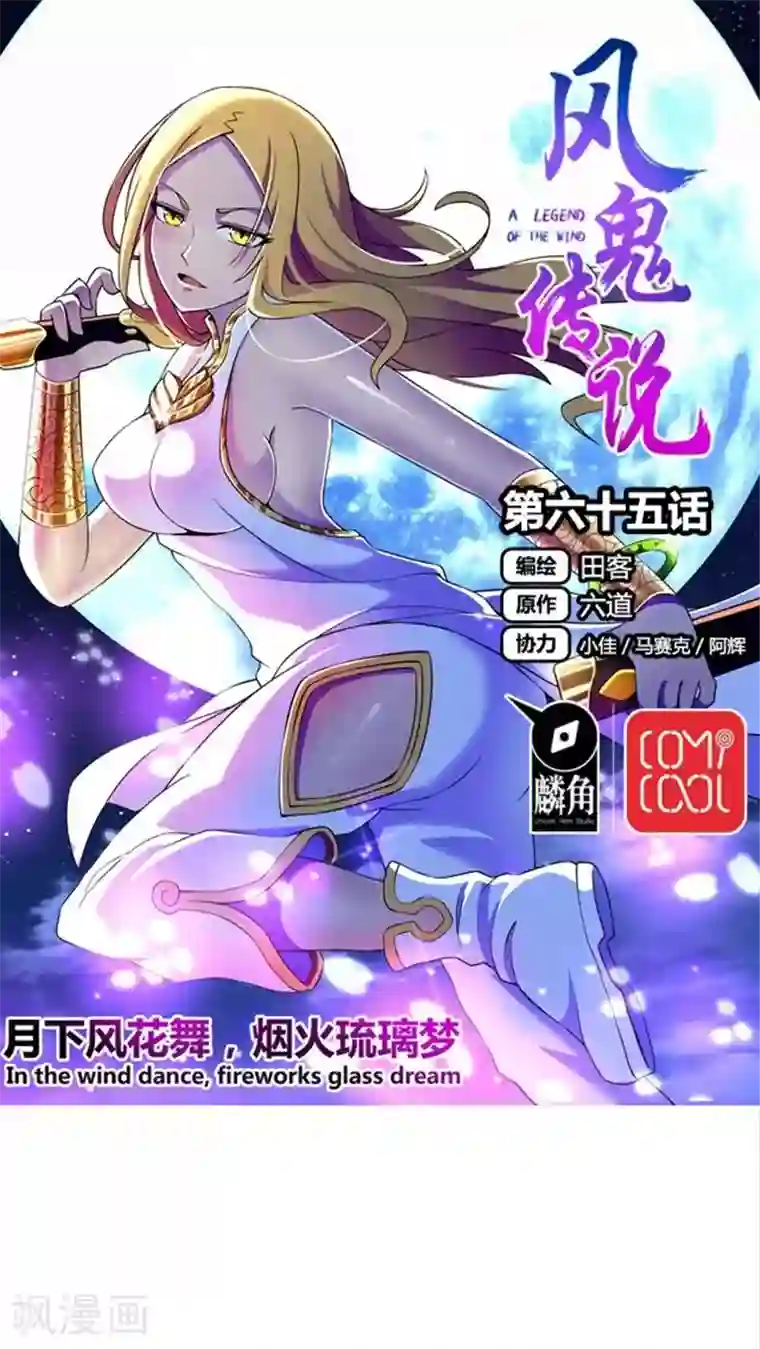 风鬼传说第65话